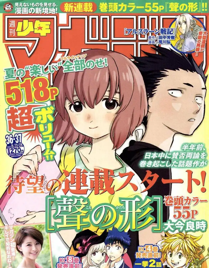 Koe no Katachi Chapter 1 2